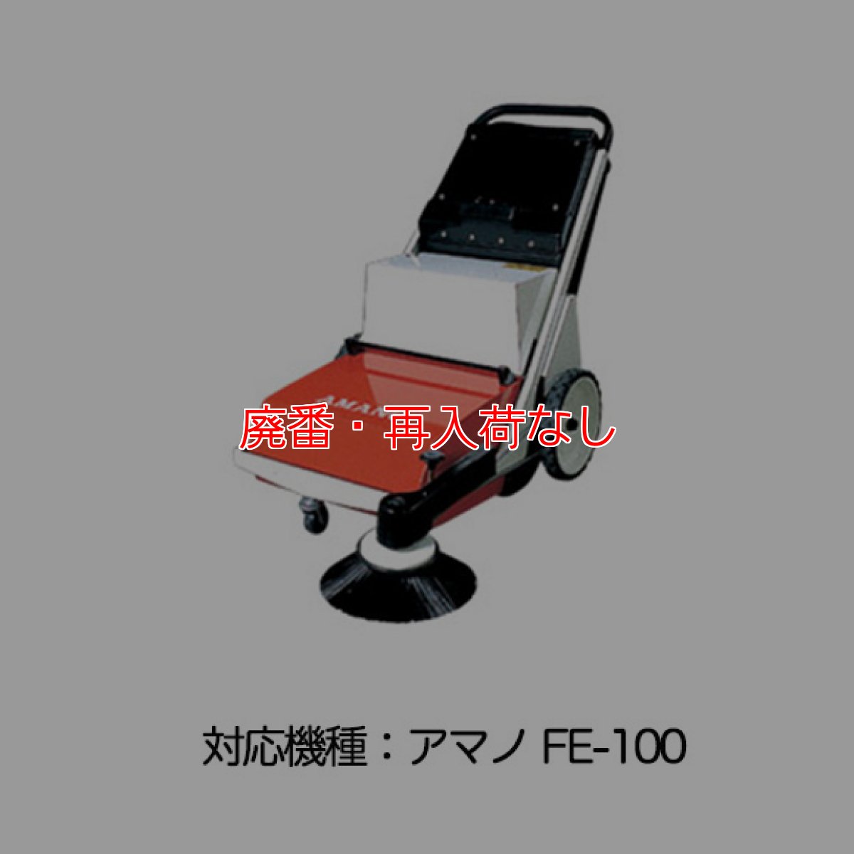 画像2: 【廃番・再入荷なし】アマノ FE-100 用紙パック［10枚入］【代引不可・個人宅配送不可・#直送1000円】 (2)