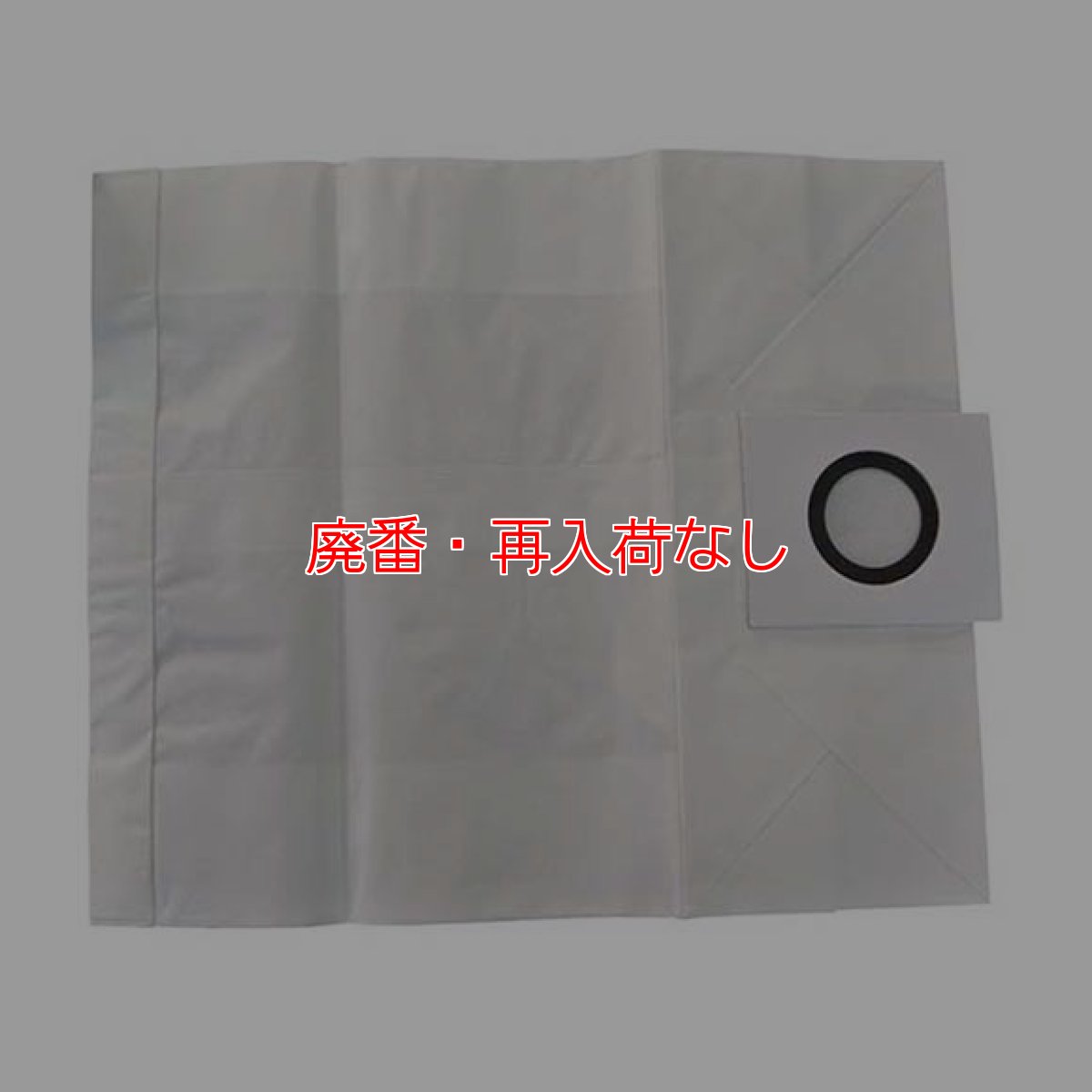 画像2: 【廃番・再入荷なし】アマノ JV-10N 用紙パック［10枚入］- 乾式掃除機JV-10N専用の紙製ダストパック【代引不可・個人宅配送不可・#直送1000円】 (2)