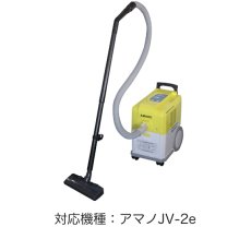 画像2: アマノ JV-2e用 紙パック[10枚入] - コードレスバキュームクリーナーJV-2e用ダストパック【代引不可・個人宅配送不可・#直送1000円】 (2)