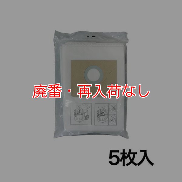 廃番・再入荷なし】アマノ NT-361用 合成繊維フィルターパック