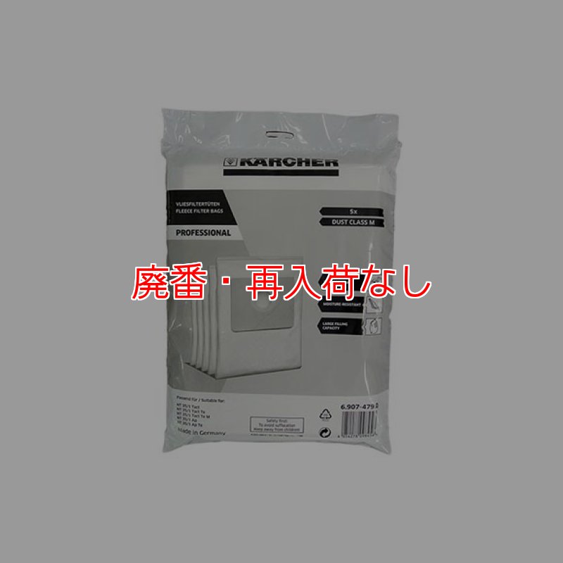 廃番・再入荷なし】アマノ NT-361用 合成繊維フィルターパック