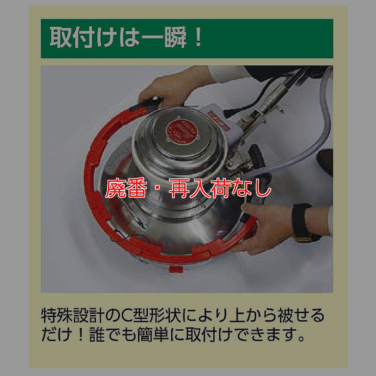 画像4: 【廃番・再入荷なし】FIRST ダントツカバー - ポリッシャー用飛散防止カバー (4)