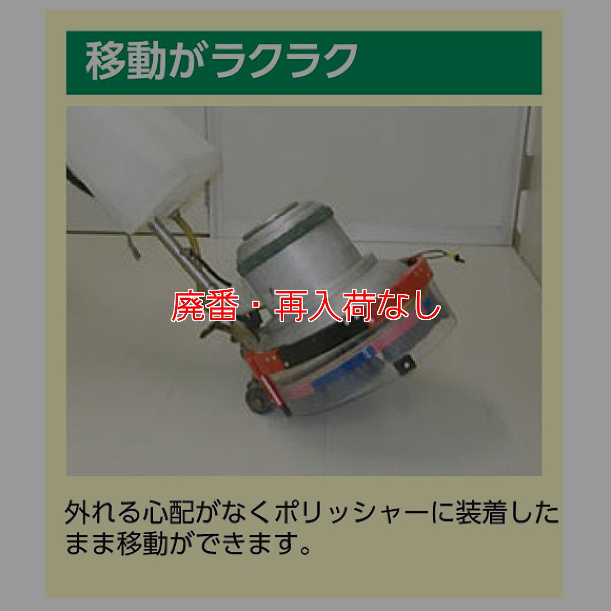 画像6: 【廃番・再入荷なし】FIRST ダントツカバー - ポリッシャー用飛散防止カバー (6)