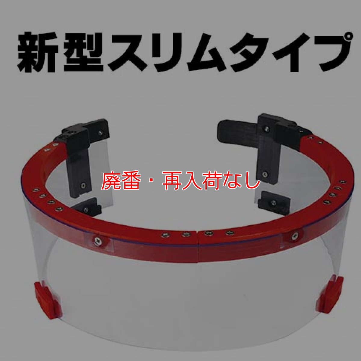 画像2: 【廃番・再入荷なし】FIRST ダントツカバー - ポリッシャー用飛散防止カバー (2)