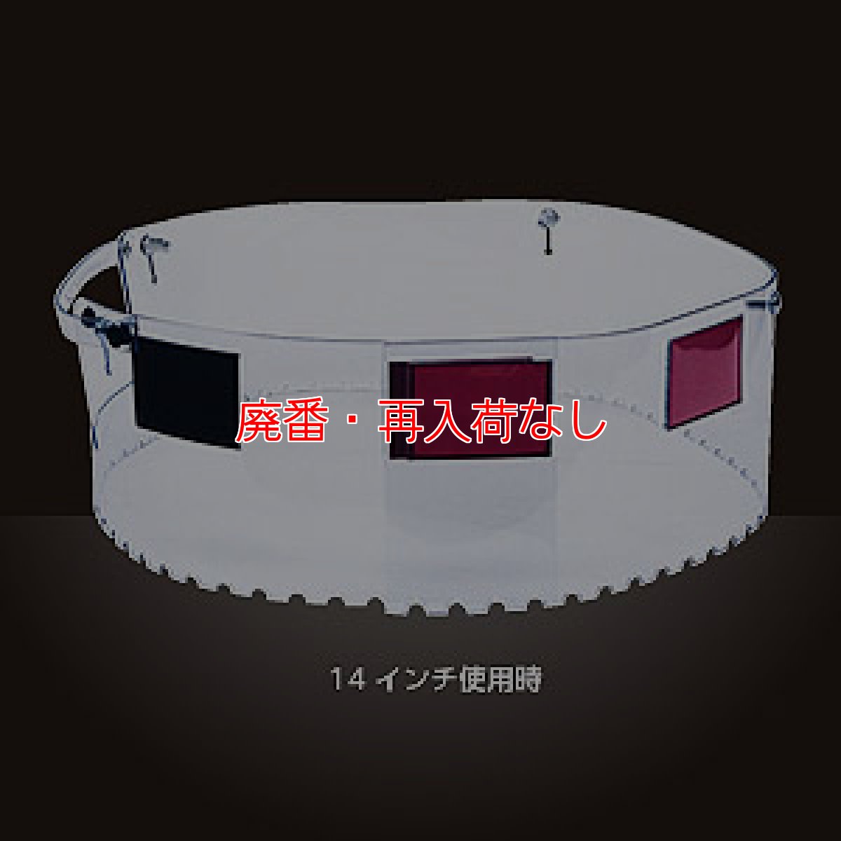 画像2: 【廃番・再入荷なし】大一産業 FPS ポリッシャー用2WAYカバー12/14 - ポリッシャー用飛散防止カバー【代引不可・個人宅配送不可・直送1000円】 (2)