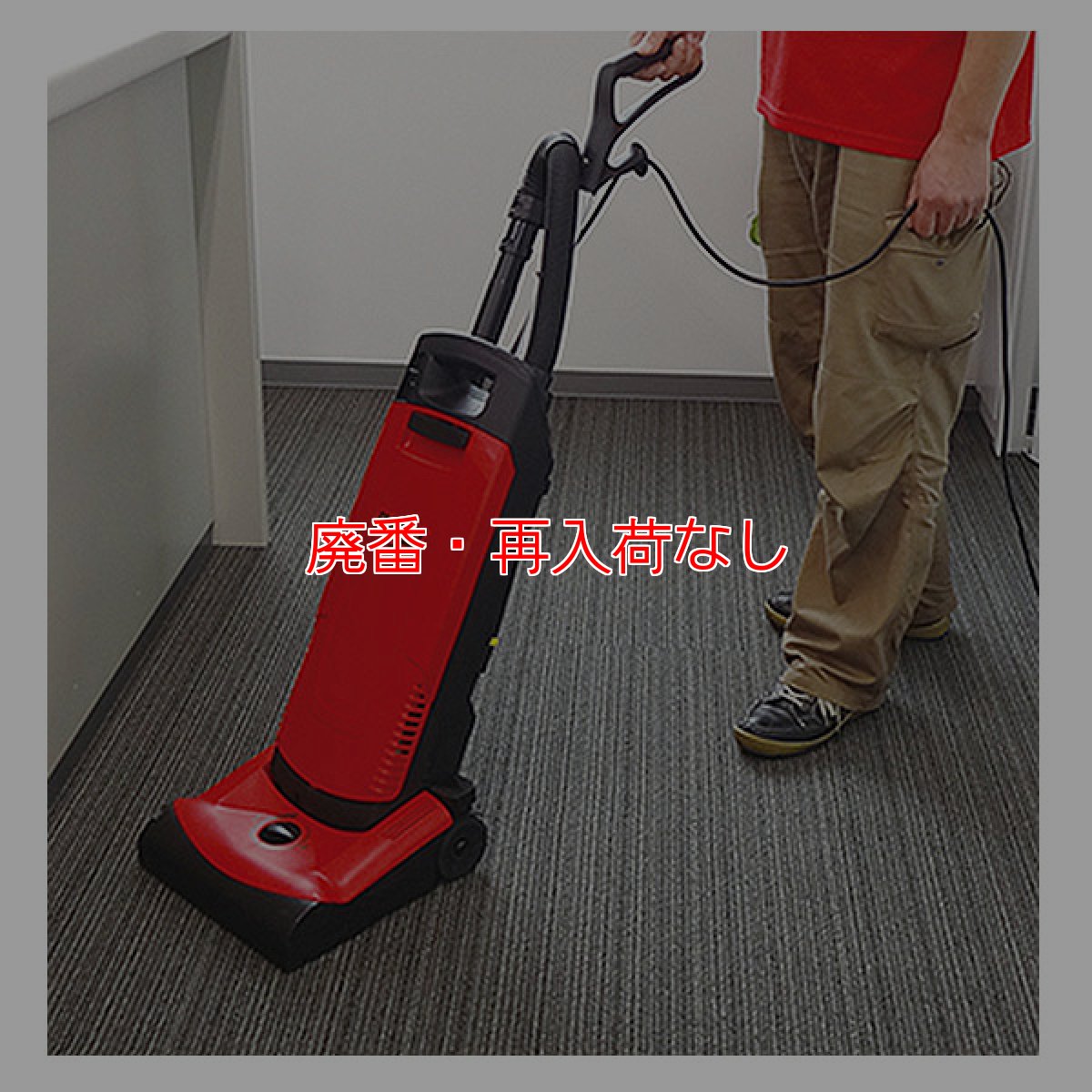 画像2: 【廃番・再入荷なし】大一産業 FPS 業務用 アップライトバキュームクリーナー FPS-12RE - 合成繊維フィルターバッグ標準装備【代引不可】 (2)