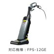 業務用アップライトバキュームクリーナー FPS-12RE 廃番・再入荷なし】大一産業 FPS 業務用 アップライトバキューム