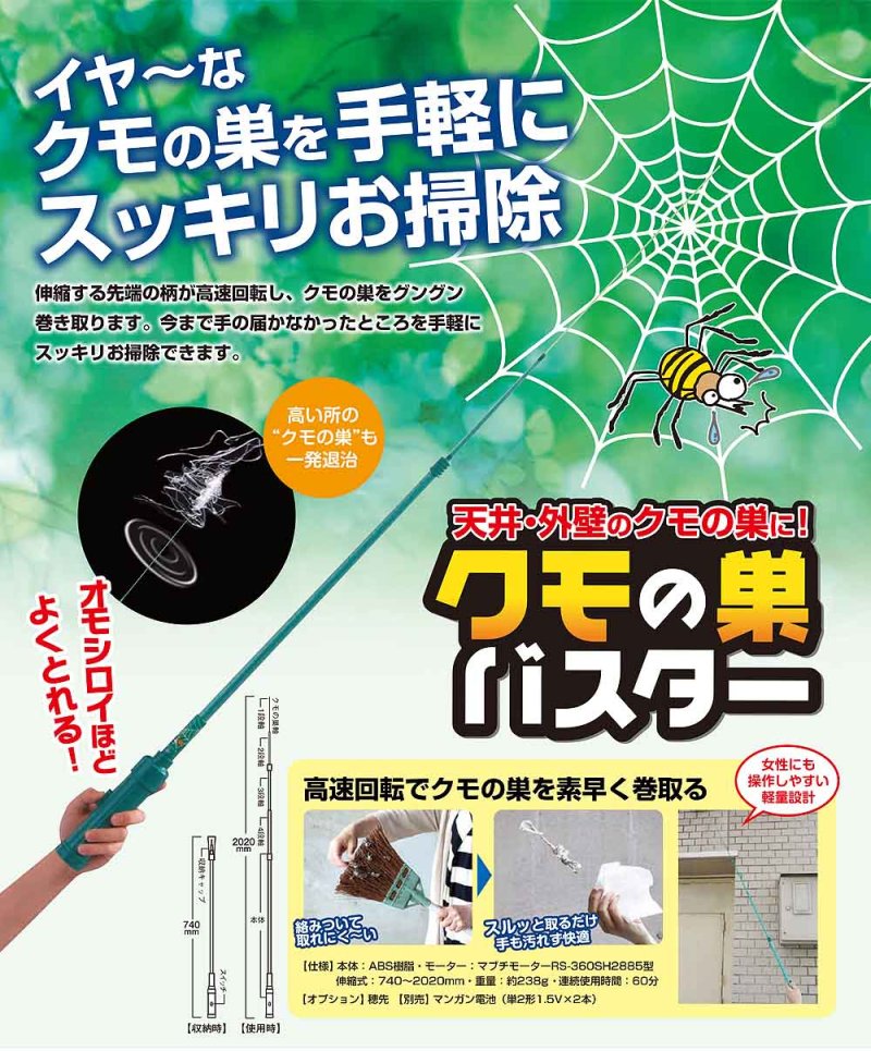 画像1: 大一産業 FIRST クモの巣バスター