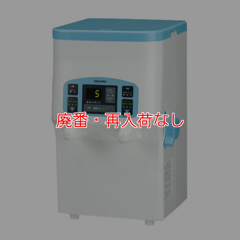 廃番・再入荷なし】【リース契約可能】アマノ EW250D(ラボII) - 簡単