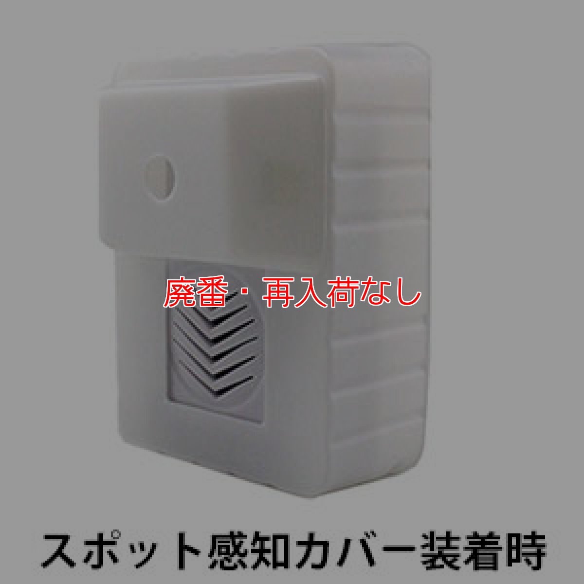 画像4: 【廃番・再入荷なし】大一産業 FPS おしゃべりNAVI2 - センサー付き音声案内セット【代引不可・個人宅配送不可・#直送1000円】 (4)