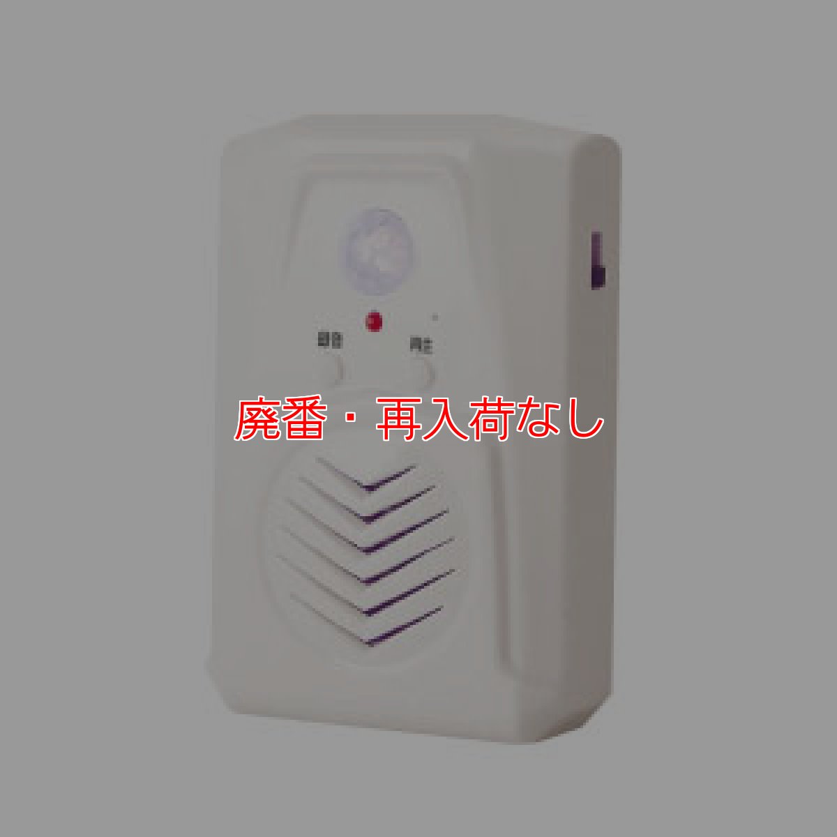画像1: 【廃番・再入荷なし】大一産業 FPS おしゃべりNAVI2 - センサー付き音声案内セット【代引不可・個人宅配送不可・#直送1000円】 (1)