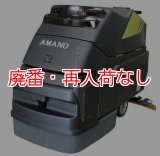 【廃番・再入荷なし】【リース契約可能】アマノ SE-500iXII - 20インチ 業務用ロボット床面洗浄機【代引不可・個人宅配送不可】