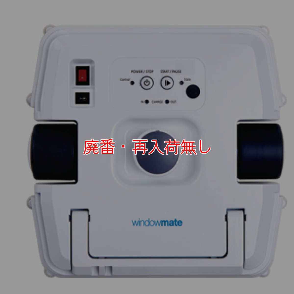 画像3: 【廃番・再入荷なし】窓ガラス掃除ロボット windowmate ( ウインドウメイト ) (3)