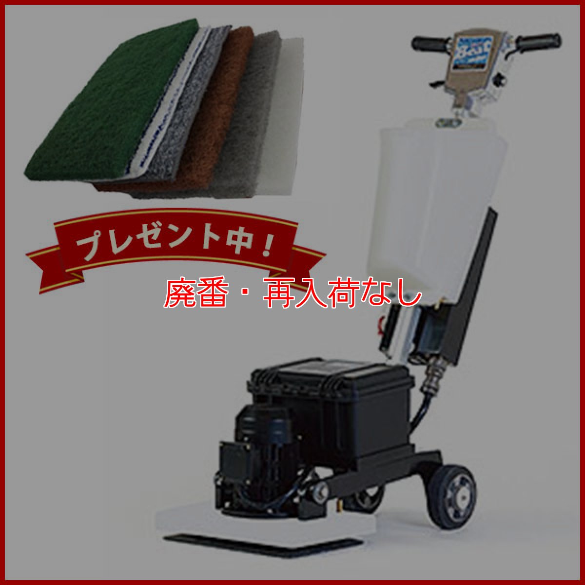 画像1: 【廃番・再入荷なし】【リース契約可能】オンザロード Beat mini - カク (ビート ミニカク) スターターPADセット・キャスター付！ - コードレスでコンパクトなランダムオービタルマシン【代引不可・個人宅配送不可】 (1)