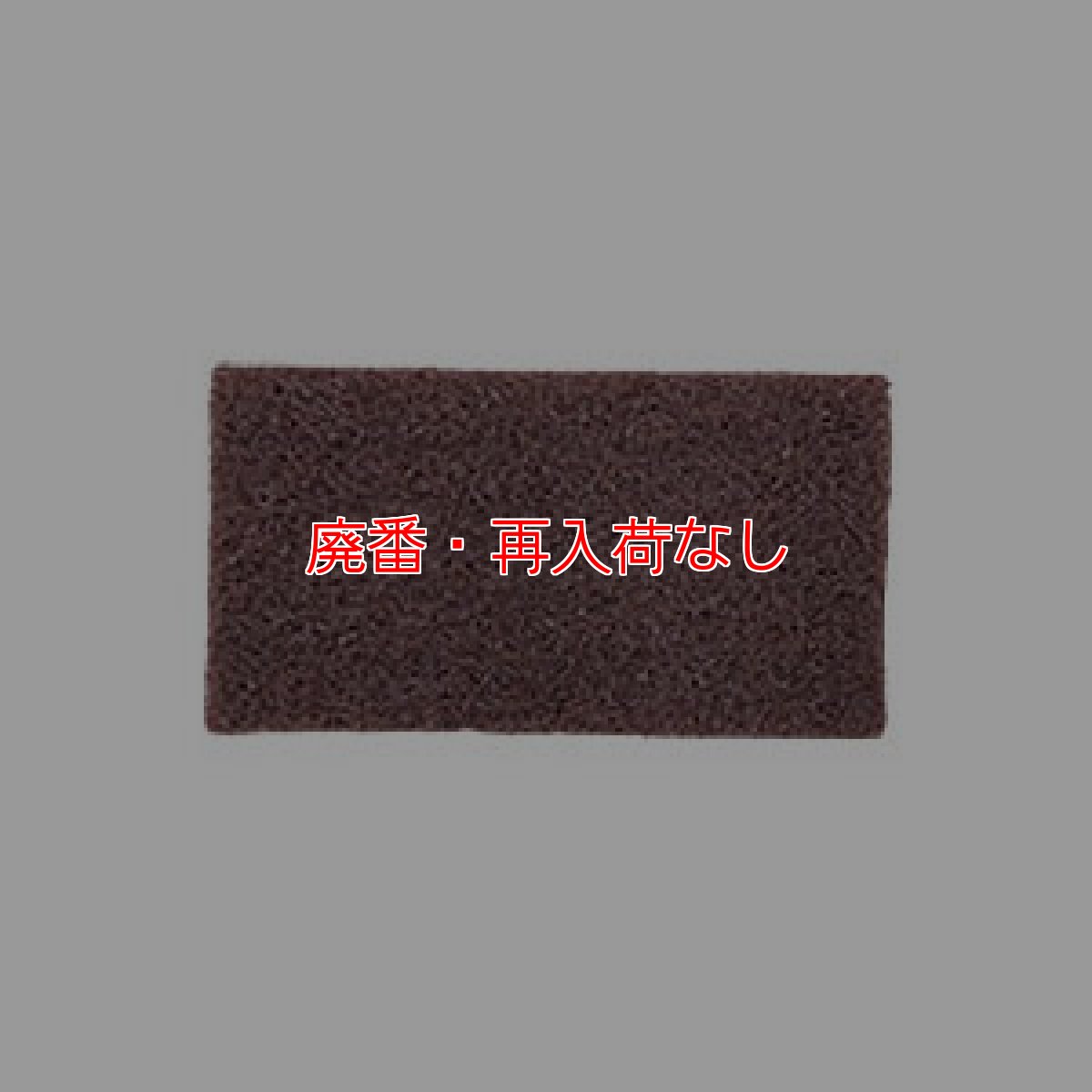 画像1: 【廃番・再入荷なし】オンザロード Beat mini-mini(ビートミニミニ)用 ブラウンパッド (1)