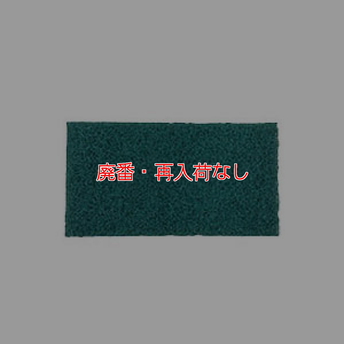 画像1: オンザロード Beat mini-mini(ビートミニミニ)用 グリーンパッド (1)