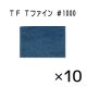 TF ＃1000 Tファイン※廃番・再入荷なし