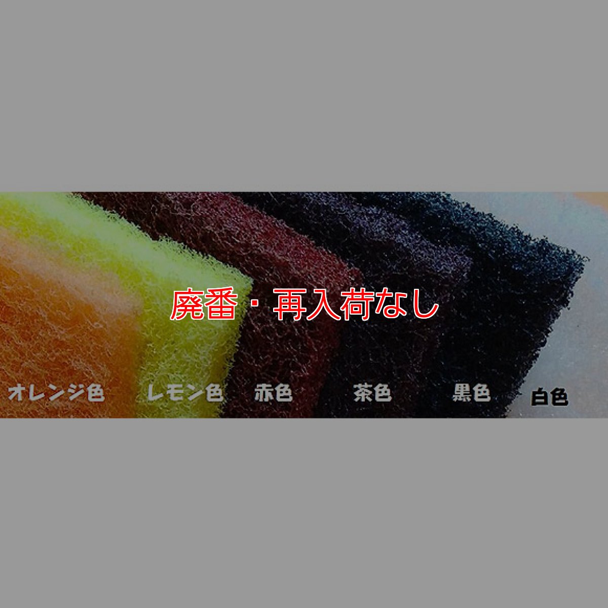 画像2: 【廃番・再入荷なし】アピア(旧アピコ) NCPノンケミパッド スクエア型 - フロアパッド (2)