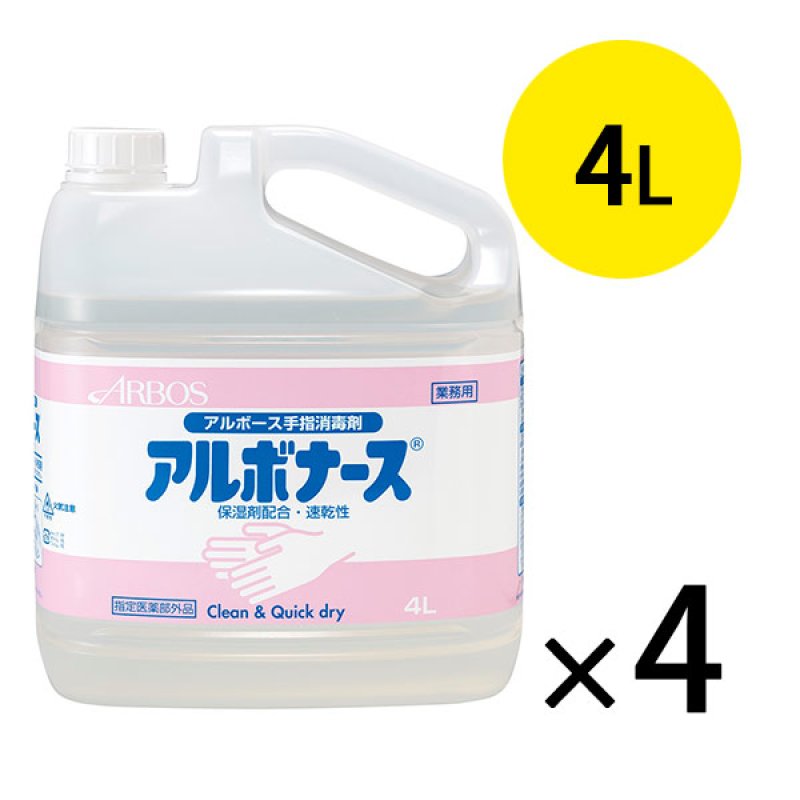 アルボース アルボナース - 速乾性手指消毒剤 指定医薬部外品【代引