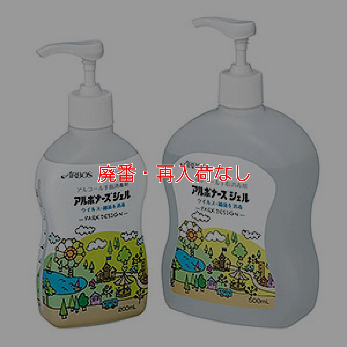 画像1: 【廃番・再入荷なし】アルボース アルボナース ジェル PARK DESIGN(パーク デザイン) - アルコール手指消毒剤【代引不可・個人宅配送不可】 (1)