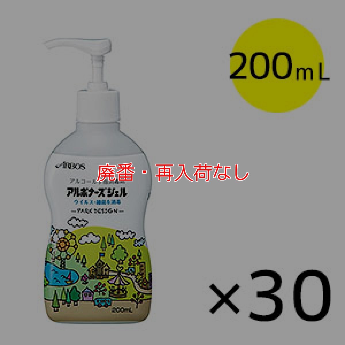 画像2: 【廃番・再入荷なし】アルボース アルボナース ジェル PARK DESIGN(パーク デザイン) - アルコール手指消毒剤【代引不可・個人宅配送不可】 (2)