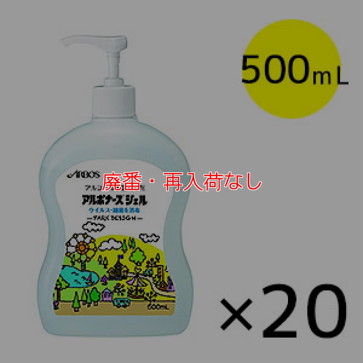 画像3: 【廃番・再入荷なし】アルボース アルボナース ジェル PARK DESIGN(パーク デザイン) - アルコール手指消毒剤【代引不可・個人宅配送不可】 (3)
