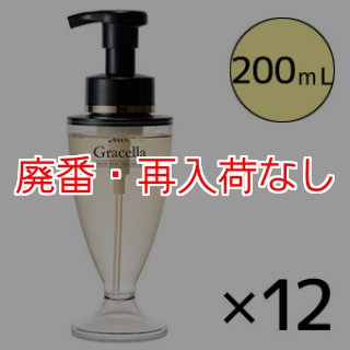 廃番・再入荷なし】アルボース Gracella (グレーセラ) ハンドソープ 廃番・再入荷なし】アルボース Gracella (グレーセラ) ハンドソープ