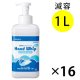 1L減容ボトル×16本