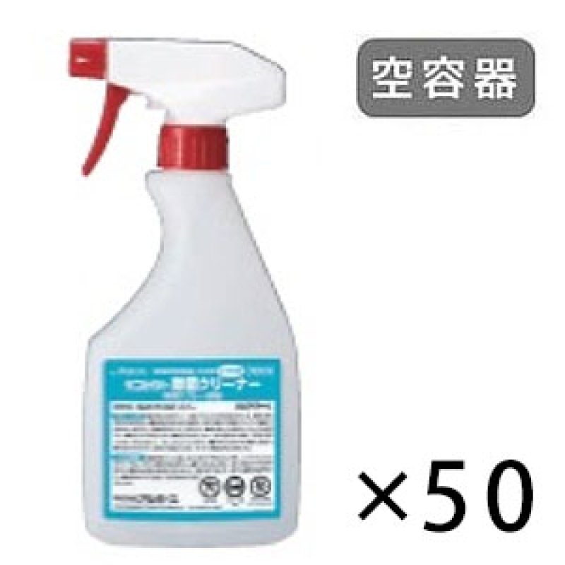 アルボース サニセイバー除菌クリーナー用 スプレーボトル 空容器 50本
