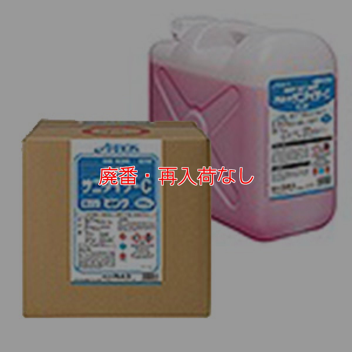 画像2: 【廃番・再入荷なし】アルボース サニタイザーCピンク［10kg］- 除菌・漂白剤(非塩素）【代引不可・個人宅配送不可・#直送1000円】 (2)