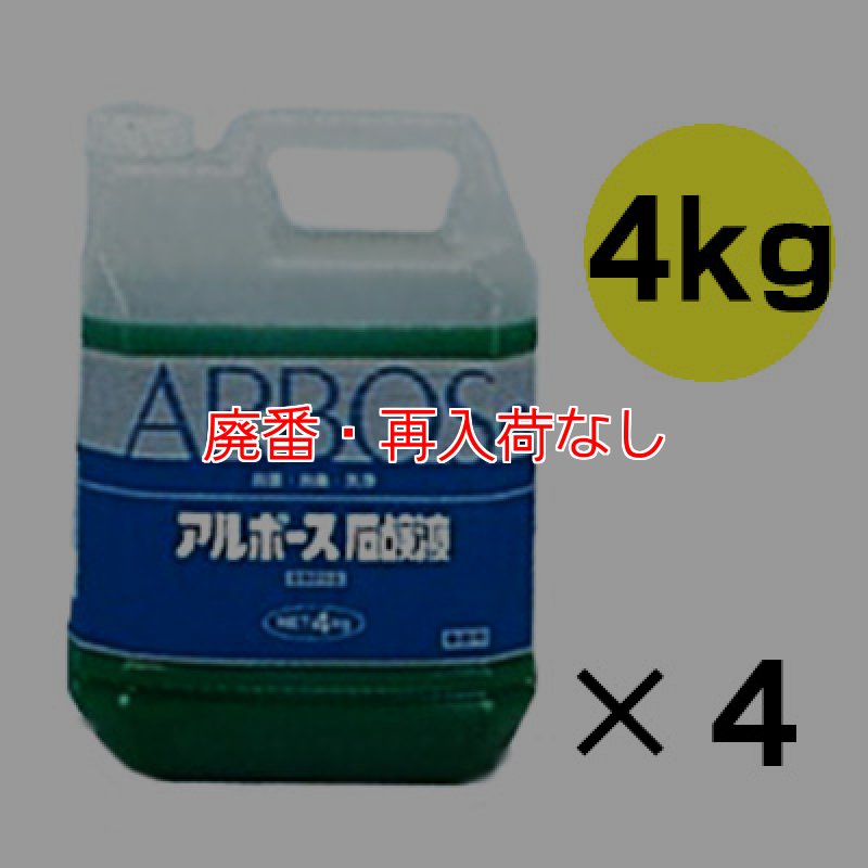 廃番・再入荷なし】アルボース石鹸液PX-2(10倍希釈) - 殺菌・消毒用純