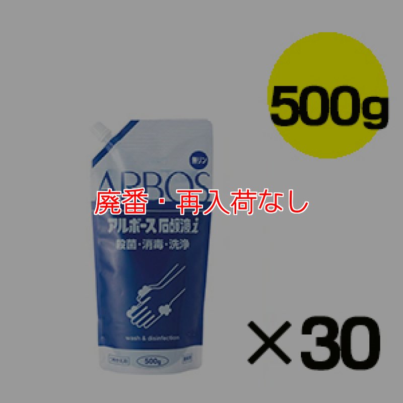廃番・再入荷なし】アルボース石鹸液 i (10倍希釈) - 殺菌・消毒用純