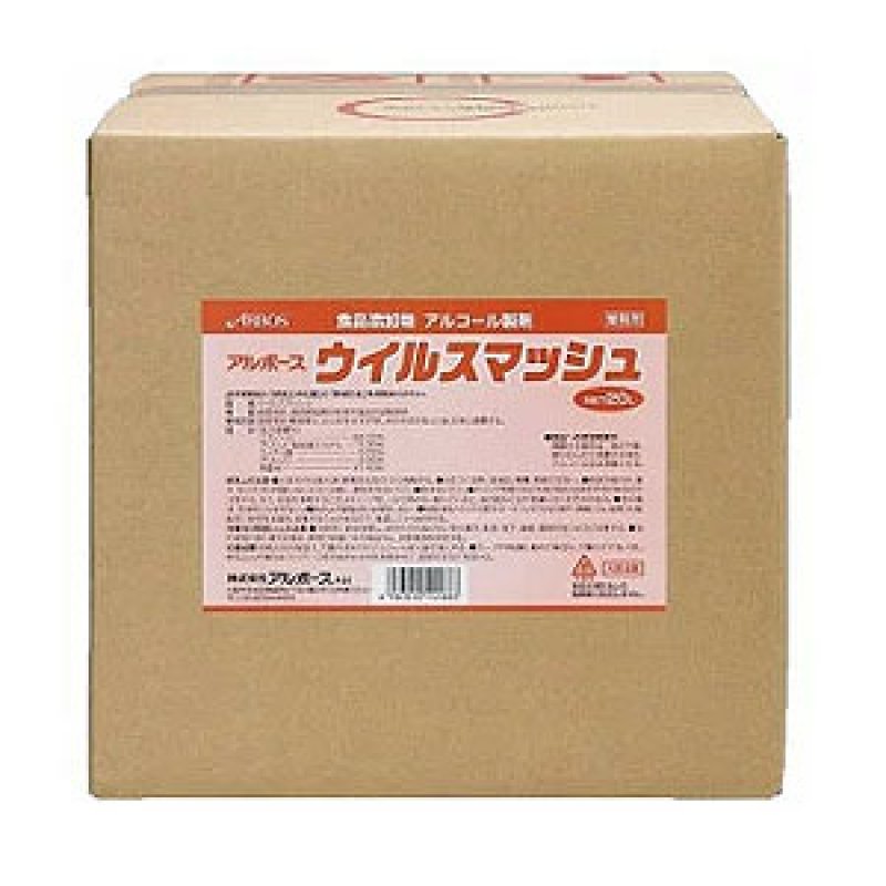 アルボース ウイルスマッシュ [20L B.I.B.] - 除菌アルコール代引不可