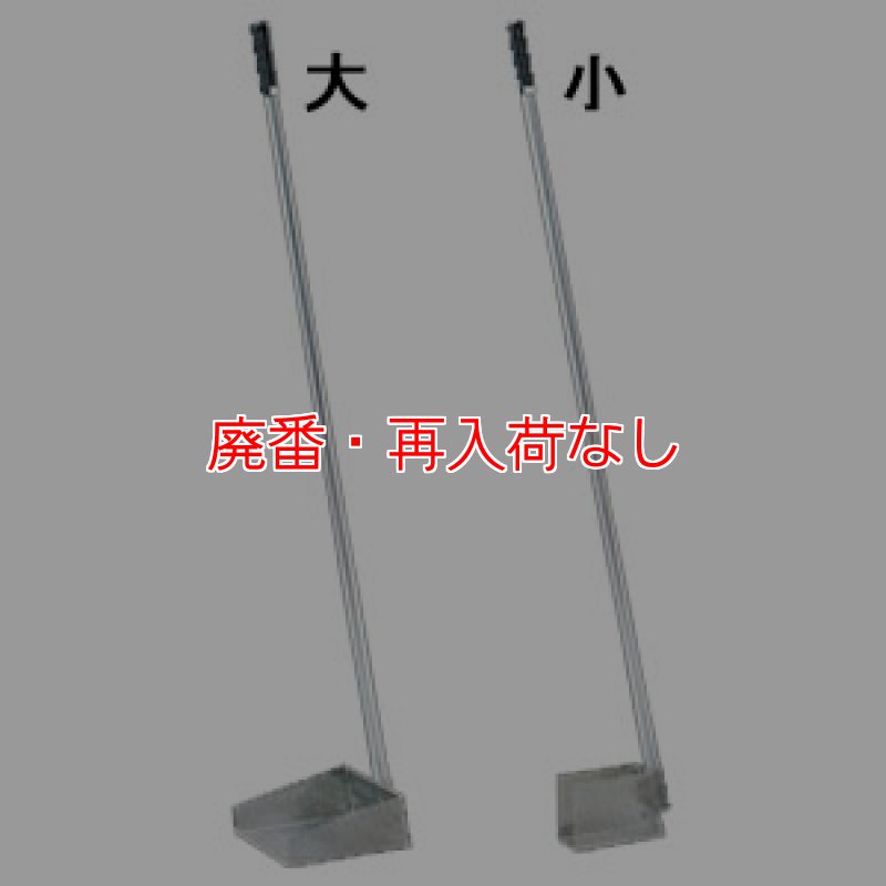 廃番・再入荷なし】旭化成 すくいん棒 - グリーストラップ清掃用具