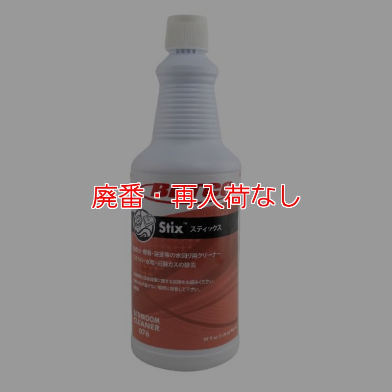 ベトコ BETCO スティックス [946mL][酸性] - トイレ・水回り用強力