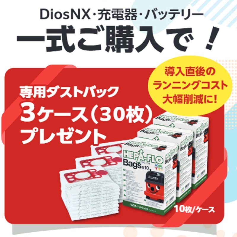 □春の導入応援キャンペーン中□ シーバイエス DiosNX(ディオス・エヌ