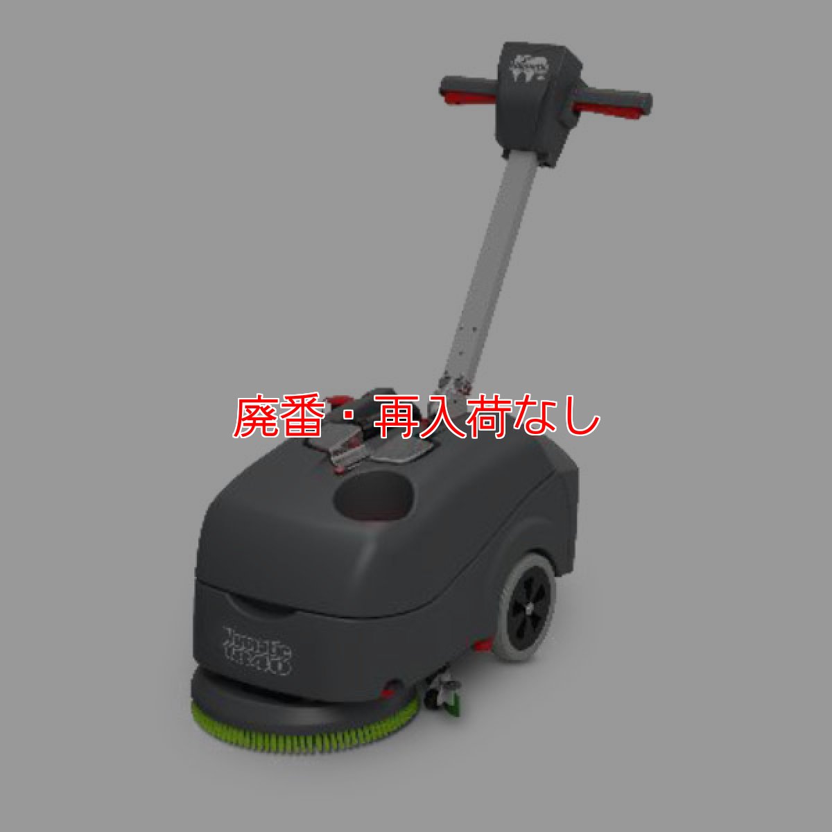画像1: 【廃番・再入荷なし】【リース契約可能】シーバイエス Duel 1840NX (バッテリー・充電器別売) - コンパクト14インチ自動床洗浄機【代引不可・個人宅配送不可】 (1)