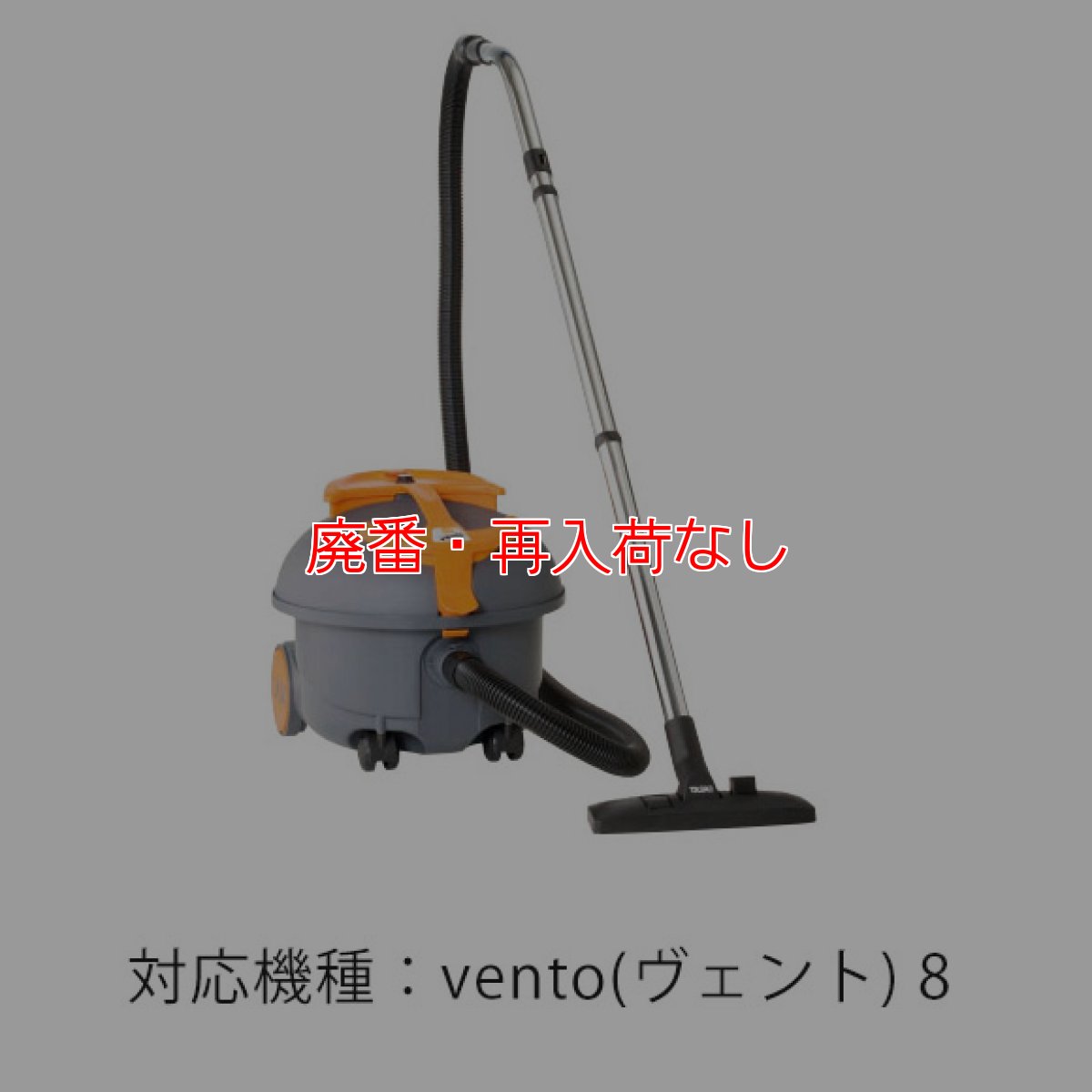 画像2: 【廃番・再入荷なし】シーバイエス vento(ヴェント)8用フリースダストバッグ(10枚入)【代引不可・個人宅配送不可】 (2)