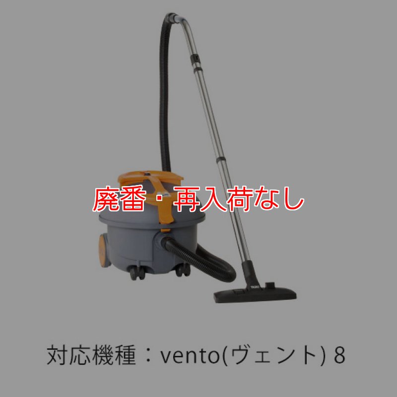 廃番・再入荷なし】シーバイエス vento(ヴェント)8 用紙パック(10枚入