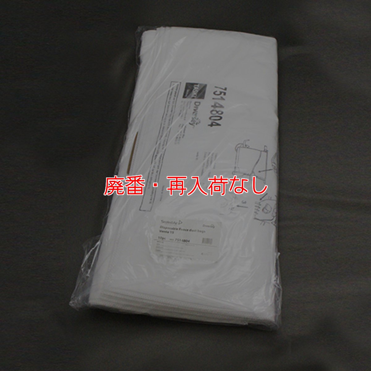 画像1: 【廃番・再入荷なし】シーバイエス vento(ヴェント)15用フリースダストバッグ(10枚入)【代引不可・個人宅配送不可】 (1)