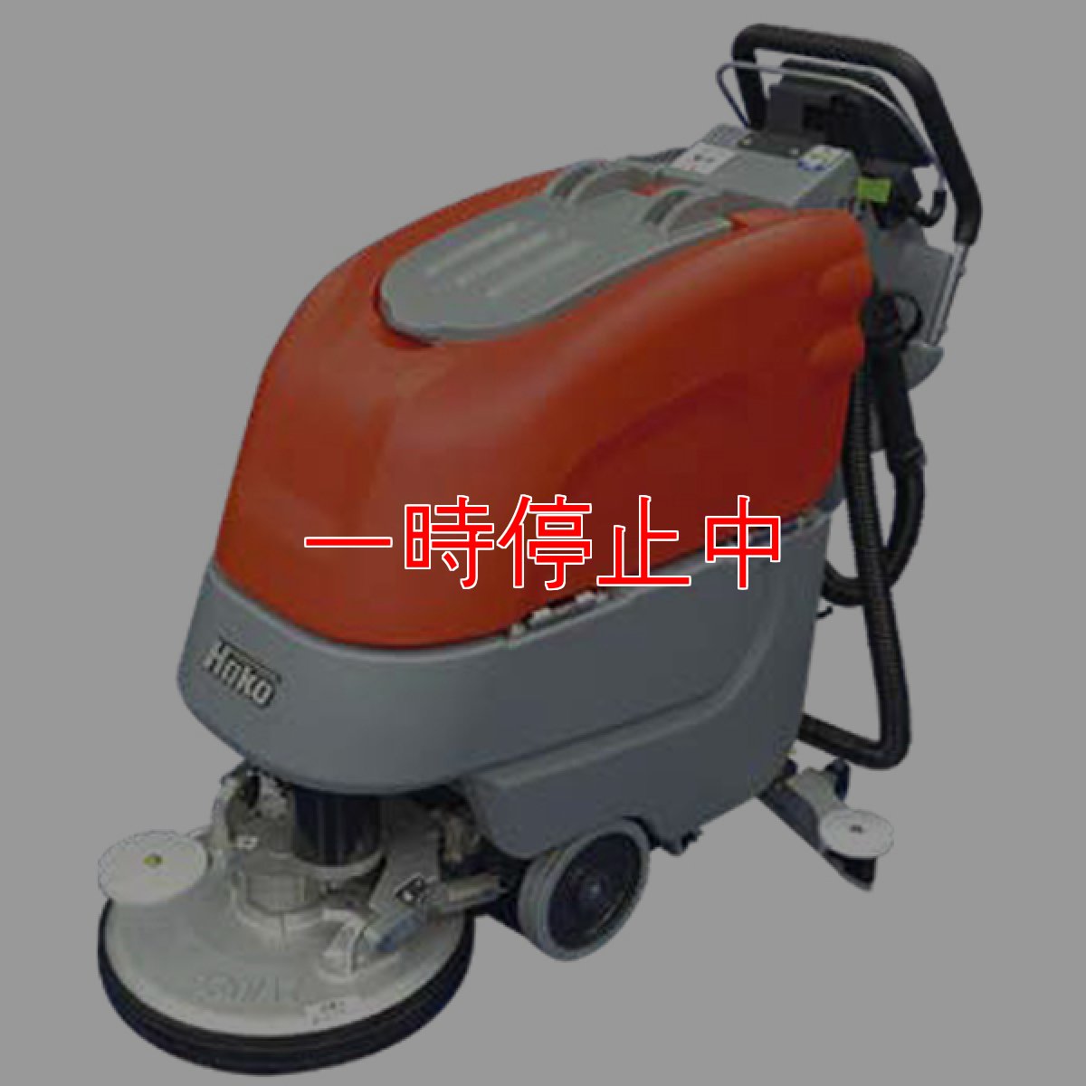 画像1: 【納期1〜２週間】【リース契約可能】シーバイエス HAKO ScrubMAXX(スクラブマックス) B30 Li (充電器別売) - バッテリー式17インチ手押し式自動床洗浄機【代引不可・個人宅配送不可】 (1)