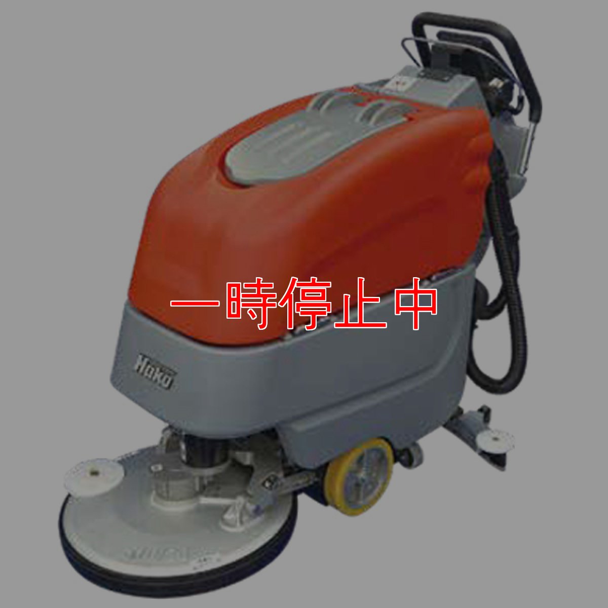 画像1: 【納期1〜2週間】【リース契約可能】シーバイエス HAKO ScrubMAXX(スクラブマックス) B45 Li (充電器別売) - バッテリー式20自走式自動床洗浄機【代引不可・個人宅配送不可】 (1)