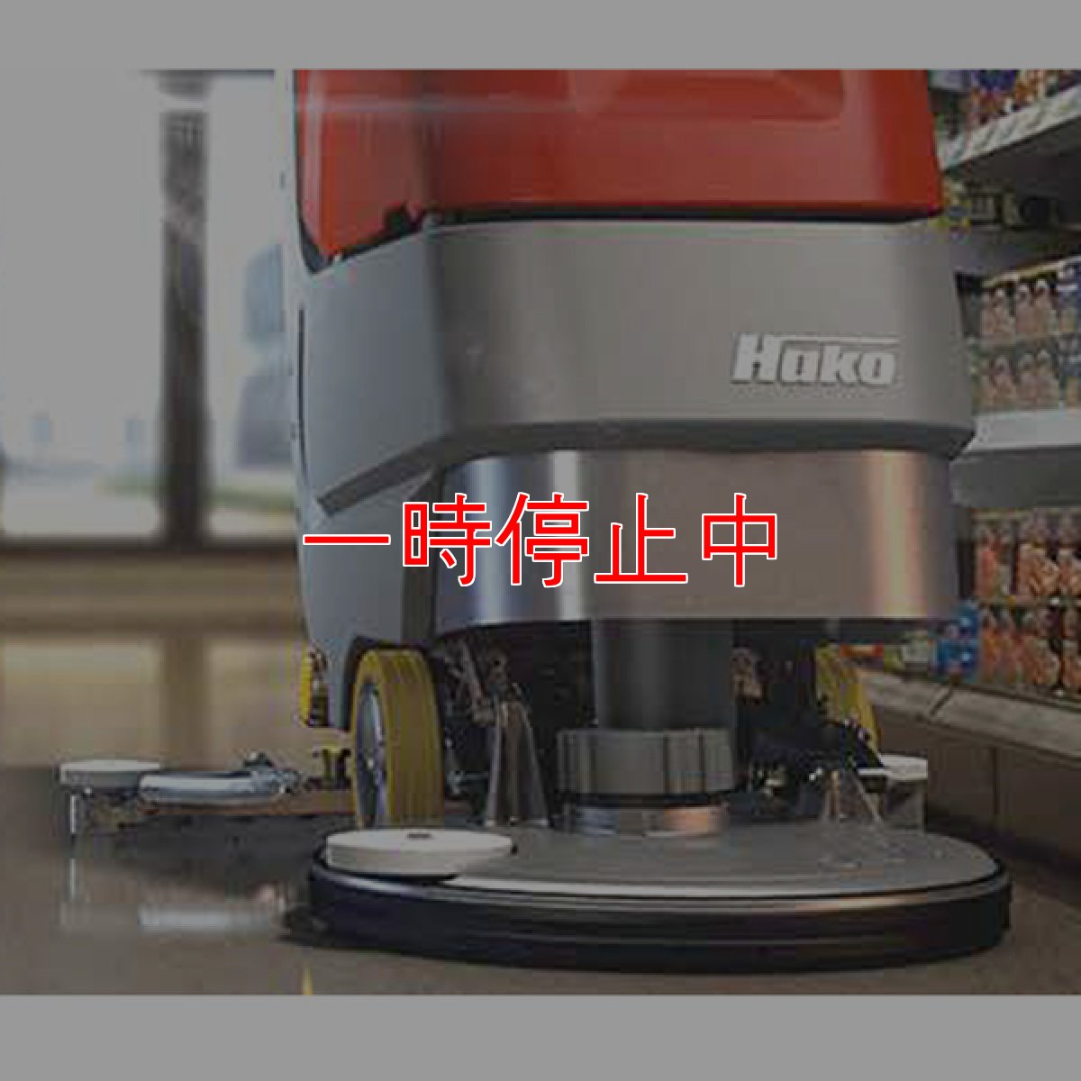 画像2: 【納期1〜2週間】【リース契約可能】シーバイエス HAKO ScrubMAXX(スクラブマックス) B45 Li (充電器別売) - バッテリー式20自走式自動床洗浄機【代引不可・個人宅配送不可】 (2)