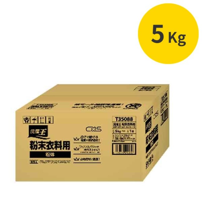 シーバイエス 洗濯王 粉末衣料用 [5kg] - 洗濯用粉末洗剤-洗濯用洗剤
