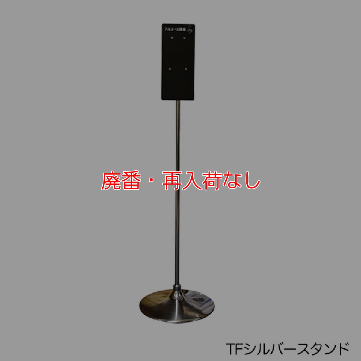 画像3: 【廃番・再入荷なし】シーバイエス TF シルバーアルコールディスペンサー&スタンド (3)