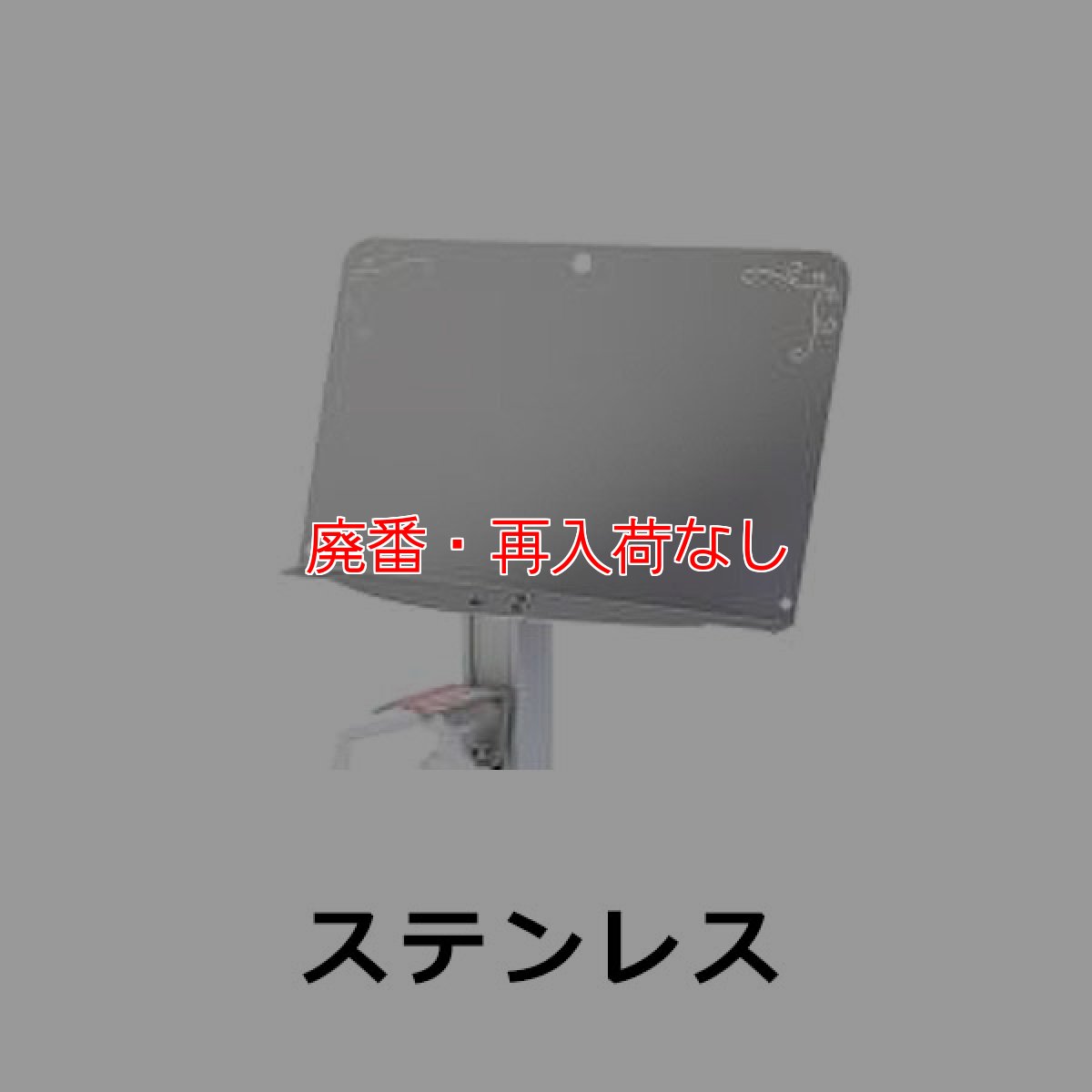 画像3: 【廃番・再入荷なし】シーバイエス アルコールスタンド TTM-08A専用 メッセージボード (3)