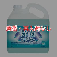【廃番・再入荷無し】シーバイエス バーレックス除菌クリーナー [5L]