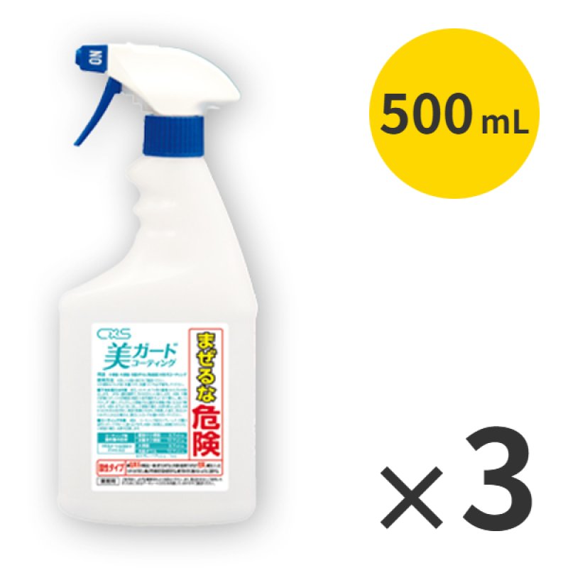 BG   [防水 spry greace]specal HCF （12本入) シーバイエス 美ガードコーティング [500mL×3][酸性] - 自然洗浄・3