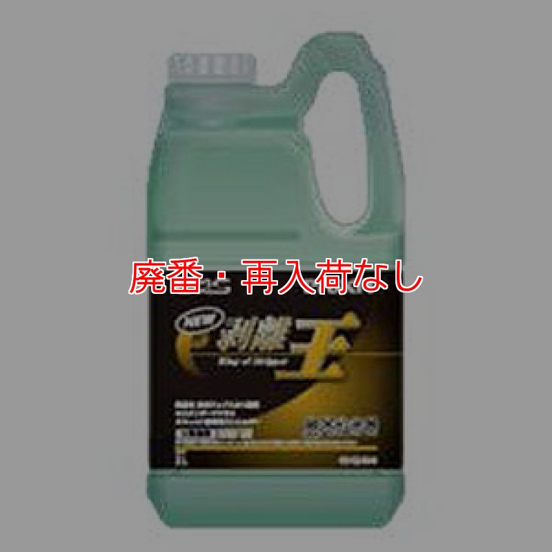 廃番・再入荷なし】シーバイエス 剥離王 [2L] - 業務用床用ワックス
