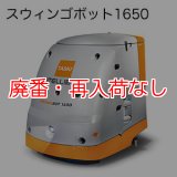 【廃番・再入荷なし】シーバイエス TASKI インテリボット - 業務用清掃用ロボット